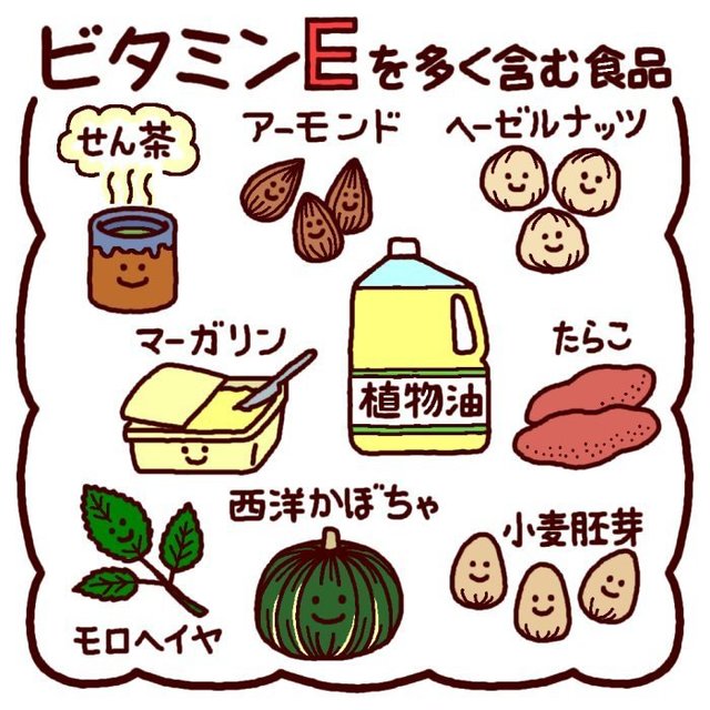 ビタミンE.jpg